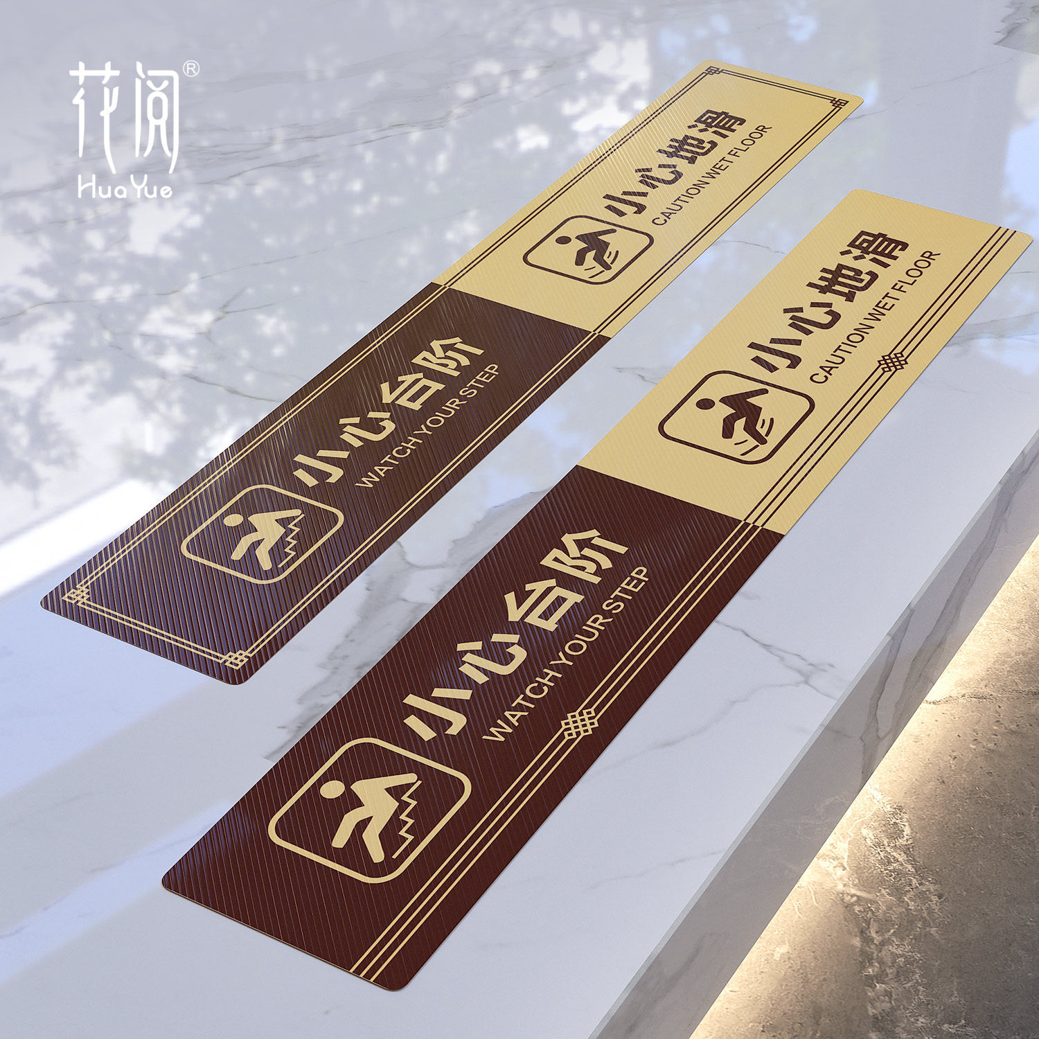小心台阶小心地滑地贴提示牌商场超市酒店样板房售楼部中式小心台阶提