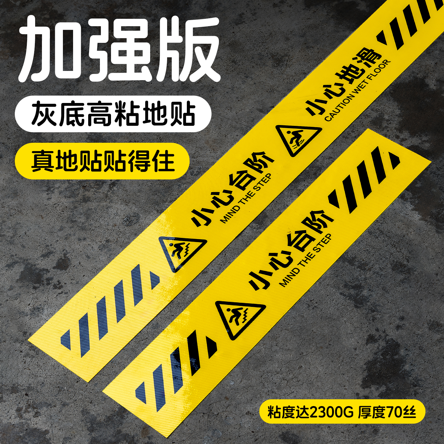 加强粘性小心台阶花阅PVC繁体