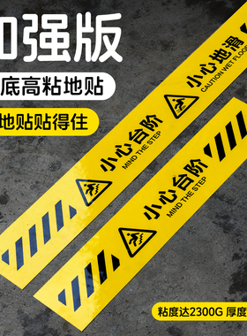高粘斜纹耐磨小心台阶地滑户外水泥大理石材木板地面用PVC防水防晒防滑地贴黄色警示条繁体标识可定制可开票