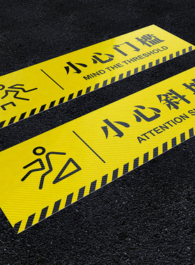 小心门槛地贴粗糙地毯强力粘贴地滑当心脚下提示卫生间酒店户外防滑斜纹PVC斜坡标识牌定做防水黄色小心台阶
