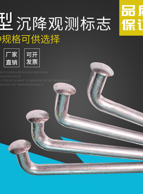 L型沉降观测点测量标志镀锌蘑菇头测绘钉预埋件水准点位移监测钉