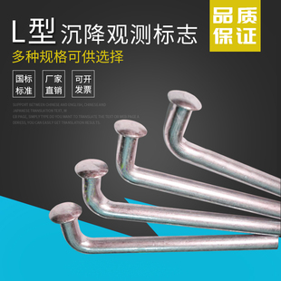 L型沉降观测点测量标志镀锌蘑菇头测绘钉预埋件水准点位移监测钉