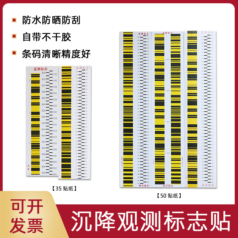 电子水准仪沉降条码贴纸适用于徕卡天宝拓普康测量铟钢尺监测尺贴,五金/工具,其它测量工具,淘宝优惠券,粉丝福利购,淘宝优惠卷