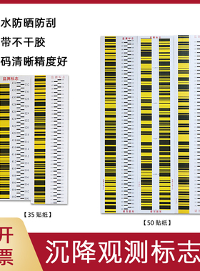 电子水准仪沉降条码贴纸适用于徕卡天宝拓普康测量铟钢尺监测尺贴
