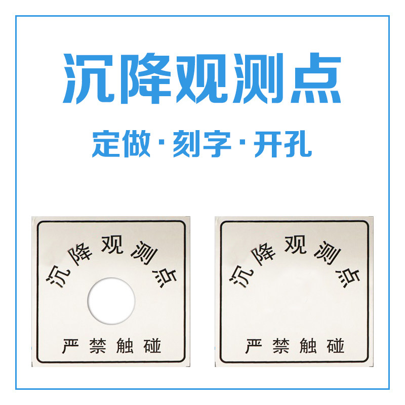 标识牌 观测牌 沉降测量标志 其它测量工具