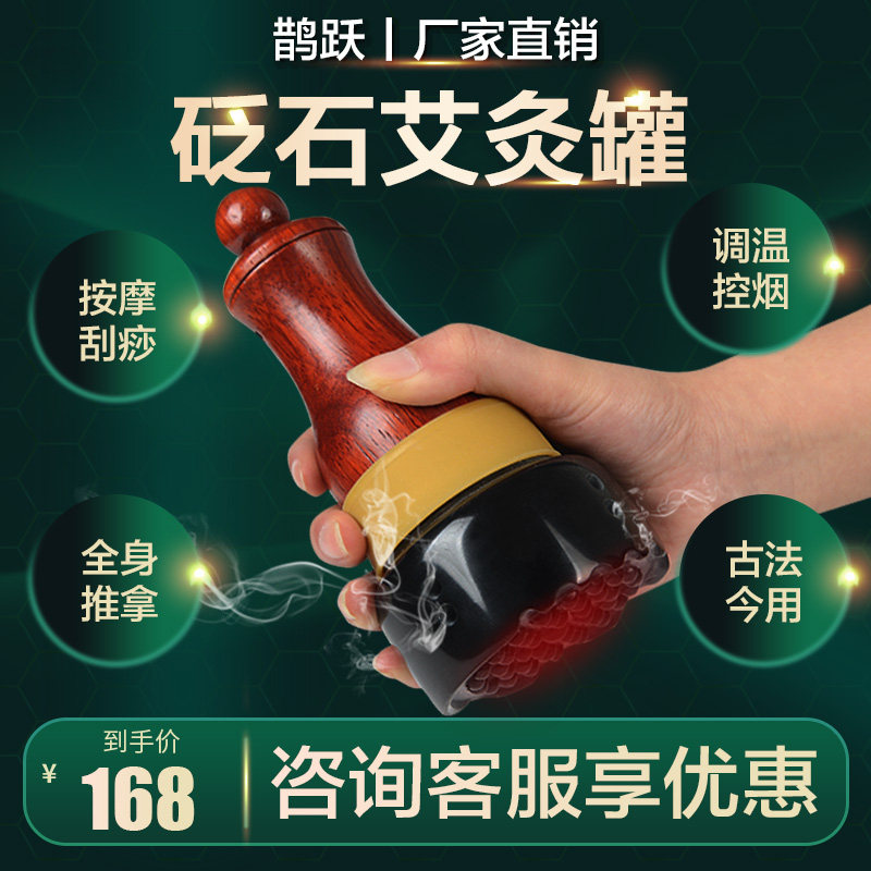 鹊跃砭石艾灸罐温灸仪刮痧器艾热按摩益生扶美容院灸通罐阳家用