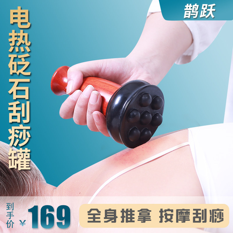 鹊跃刮痧仪器砭石能量石温灸仪刮痧器通经络扶颈肩拨筋按摩阳罐贬
