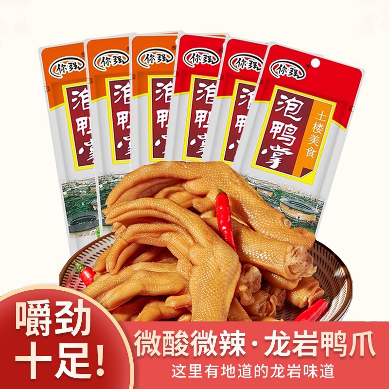 你强土楼特产龙岩泡鸭爪香辣鸭肉办公休闲吃货零食香脆鸭爪,零食/坚果/特产,鸭肉零食,淘宝优惠券,粉丝福利购,淘宝优惠卷