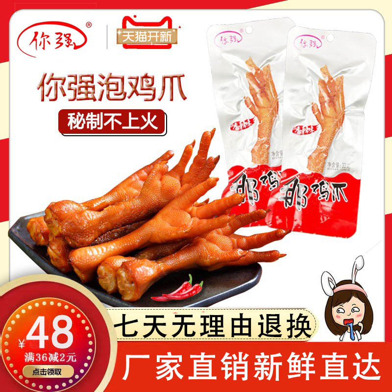 Pickled pepper Tiger packing Phoenix claw snacks bulk Optional Nourishing stomach Fast food Manufactor Direct selling leisure time delicious foodin the Snacks/Nuts/Specialty , Beef jerky/Preserved pork/Lo Snacks , Chicken Snacks  category - from Buy2taobao.com to provide professional Taobao agent buy service