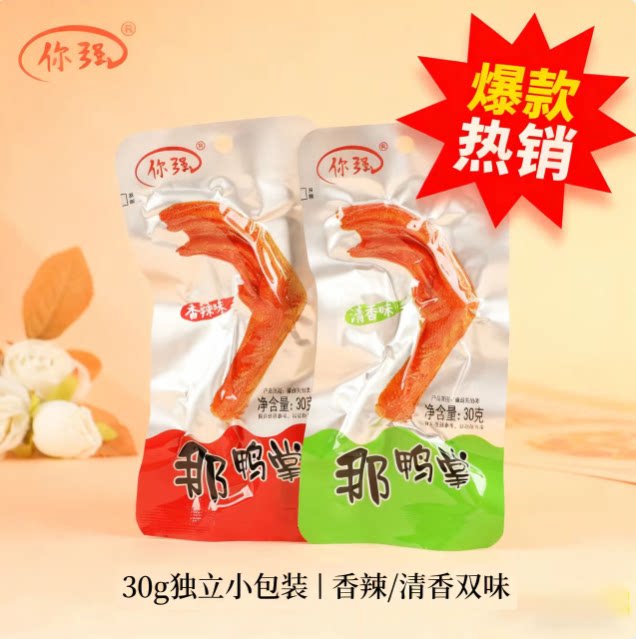 你强正宗福建龙岩泡鸭爪福建特产土楼清香那鸭掌真空独立卤味零食