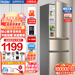 218STPS Haier 海尔 BCD 三门冰箱节能小型家用电冰箱租房软冷冻