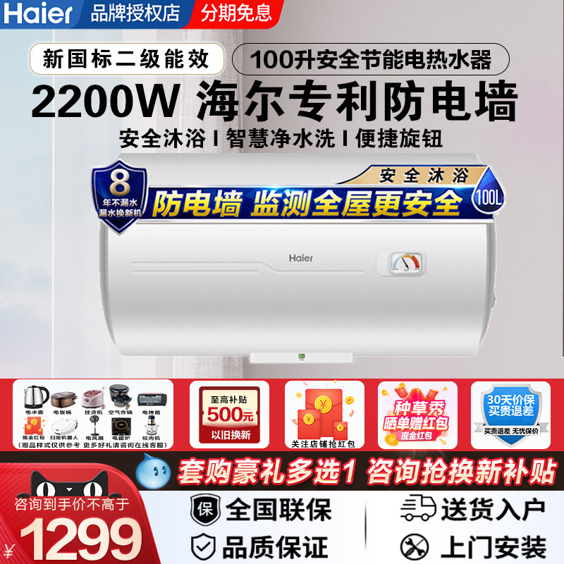 海尔电热水器100升es100h-ck3(1) 2200w速热健康抑菌净水洗防电墙