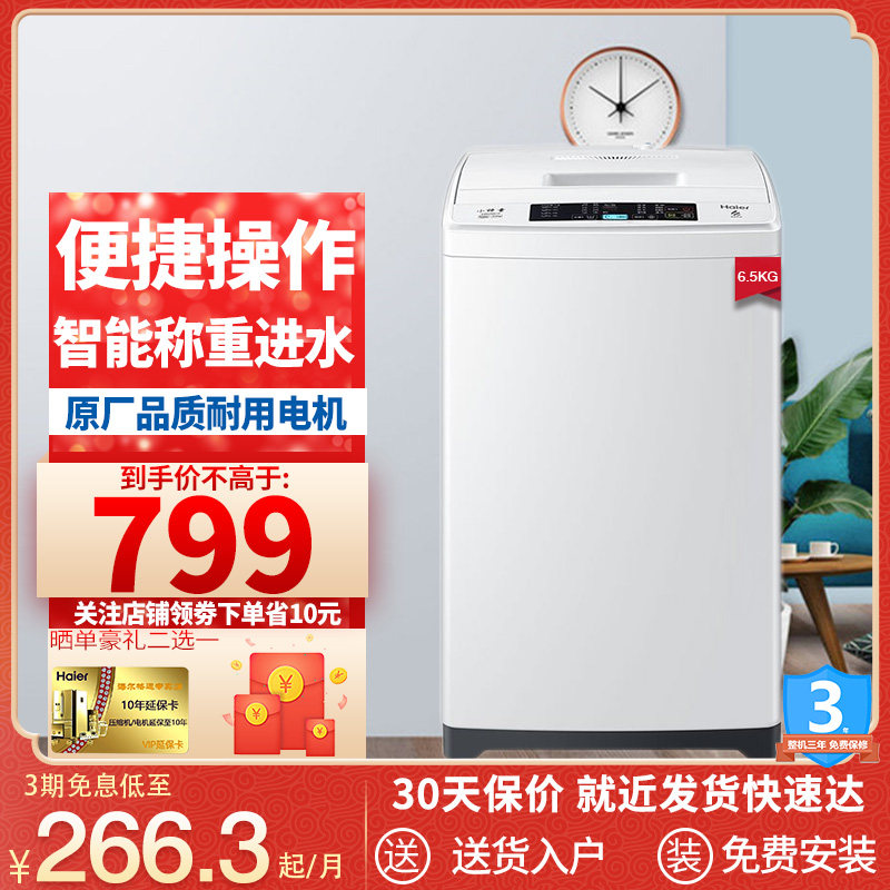 Haier/海尔 EB65M019 小神童波轮洗衣机全自动家用6.5KG小型宿舍