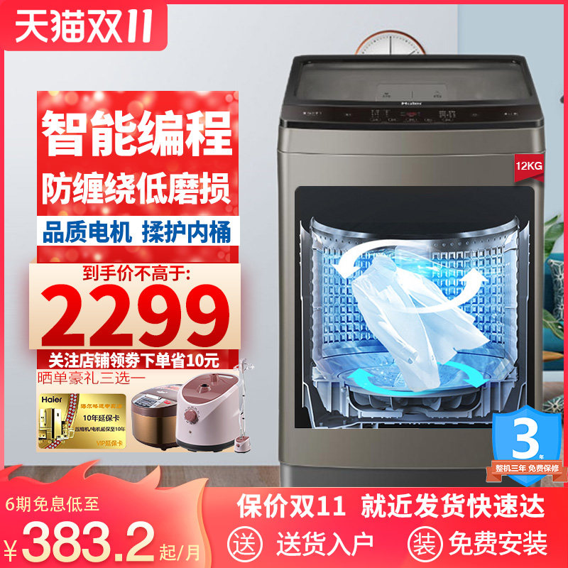 Haier/海尔12KG波轮洗衣机全自动家用大容量防缠绕XQB120-F128