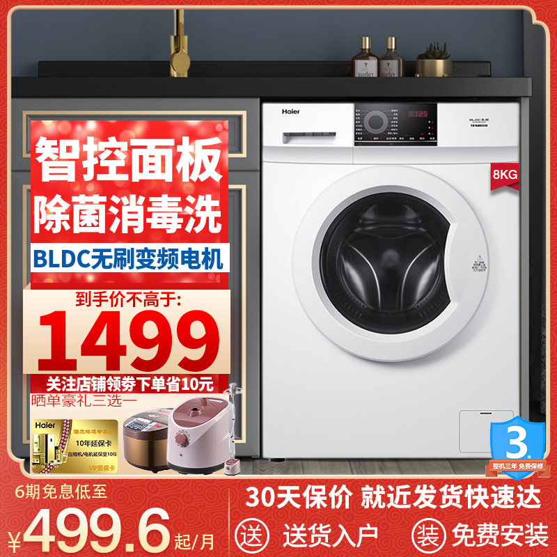 Haier/海尔 EG80B08W变频滚筒洗衣机全自动小型家用8公斤高温除菌