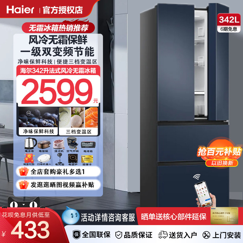 23年新品海尔法式四门对开风冷无霜净味保鲜超薄嵌入式智能电冰箱怎么样,好用不?