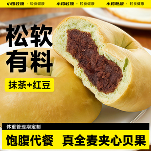 无蔗糖全麦抹茶红豆贝果面包圈低0无糖精脂卡欧包早餐代餐零食品