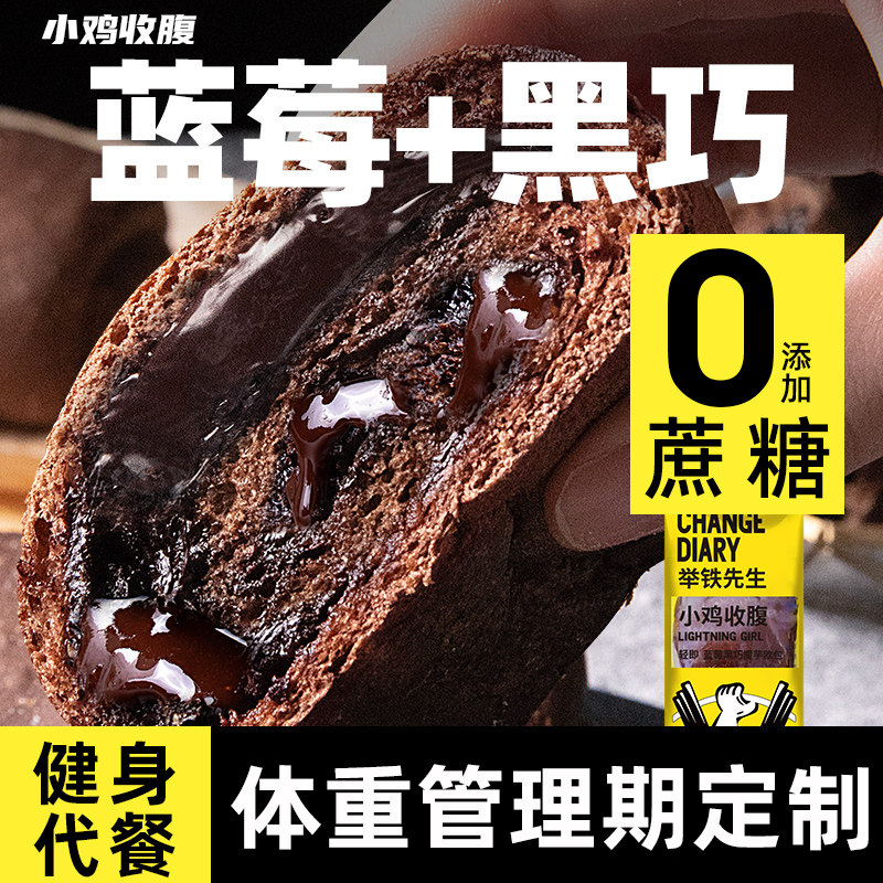 蓝莓黑巧欧包巧克力全麦面包魔芋0无糖精脂肪非无油五谷杂粮欧宝