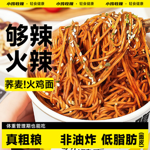 乔荞麦面火鸡面拌面杂粮桶装方便面低0带调料包脂肪泡面面条代餐