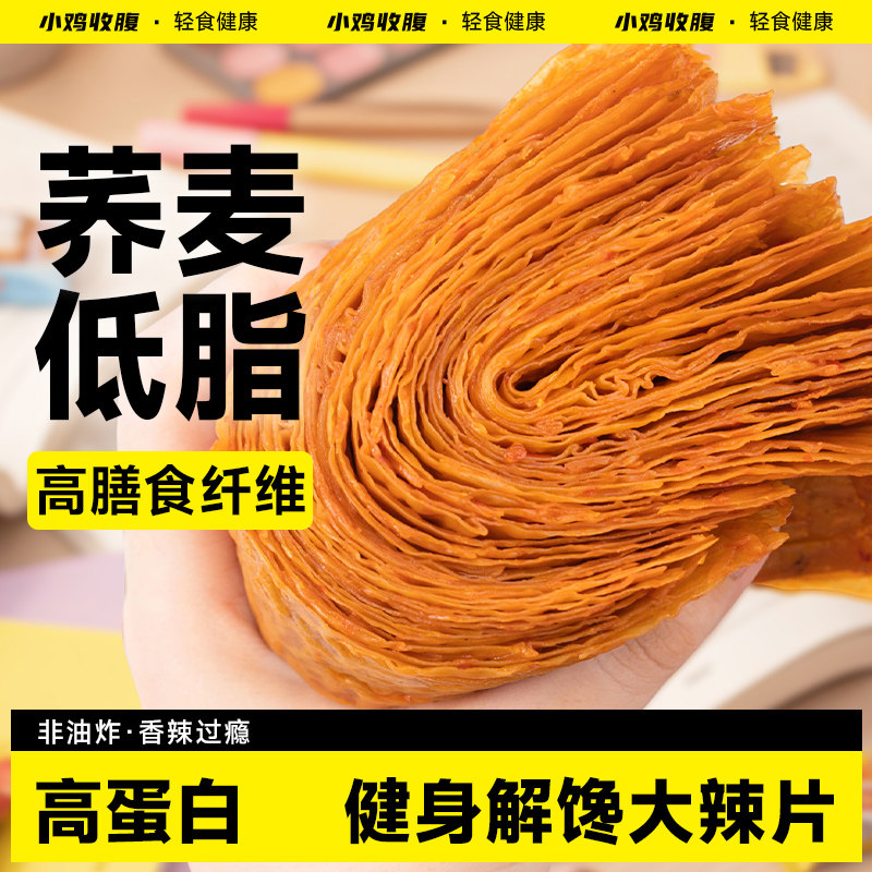 小鸡收腹低脂高蛋白大辣片香辣片辣条老式豆皮麻辣薄片解馋零食品