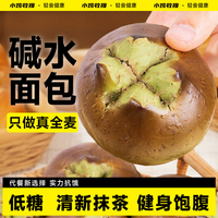 抹茶碱水面包咸味全麦欧包低0无糖精脂肪卡碱水球欧宝早餐零食品