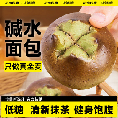抹茶碱水面包咸味全麦欧包低0无糖精脂肪卡碱水球欧宝早餐零食品
