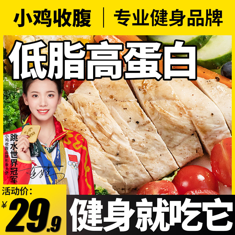 低脂鸡胸肉健身代餐开袋即食零食0低无油炸卡常温低温小包装黑椒