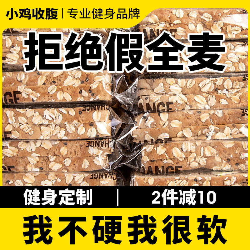 黑麦奇亚籽黑全麦面包0无糖精脂代餐食品非无油增肌吐司谷物粗粮|msdalam kategori makanan ringan/Nuts/Specialty, Pastry/pencuci mulut, kek gaya Barat - dari Buy2taobao.com untuk memberikan perkhidmatan ejen Taobao profesional membeli