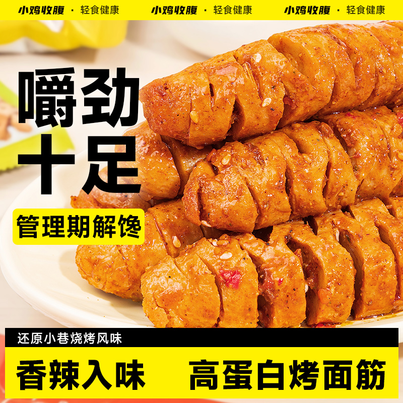 拒绝蔗糖高蛋白烤面筋