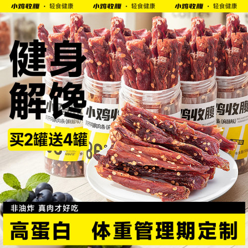 小鸡收腹健身定制鸡胸肉干