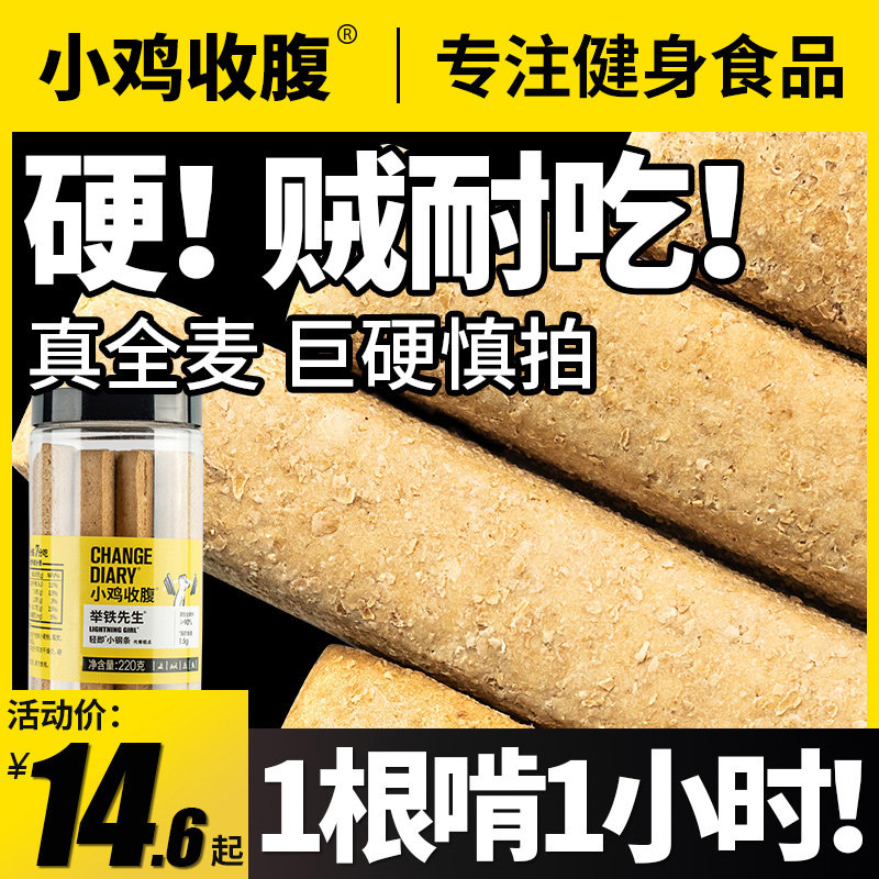 全麦小钢筋磨牙棒饼干大人低脂无糖精用的耐吃小零食压缩卡巨硬