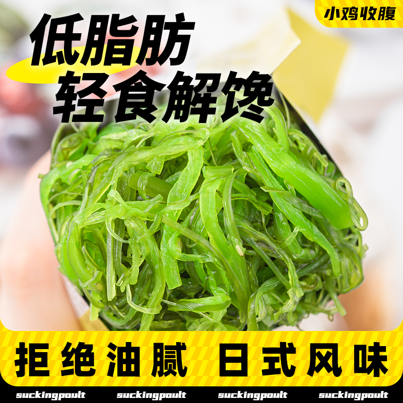 裙带菜开袋即食海带丝海藻海草丝日料小包中华沙拉调味梗段海白菜