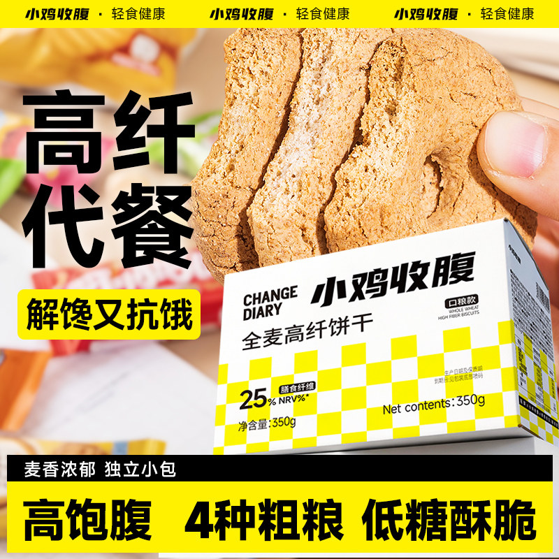 代餐粗粮饼干高粗0无糖精脂纤维全麦五谷杂粮燕麦魔芋饱腹零食品