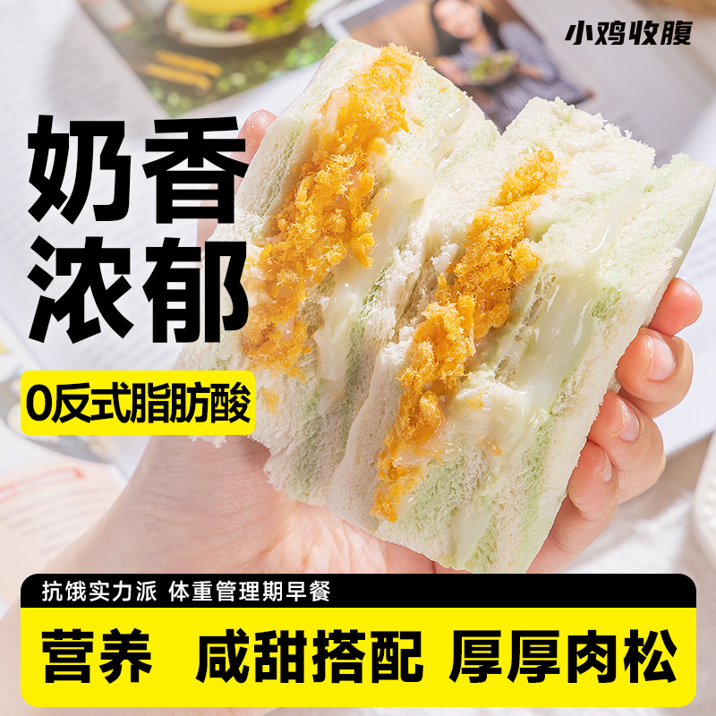 轻食定制黑麦肉松三明治