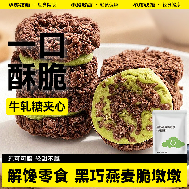 黑巧克力燕麦脆墩墩谷物燕麦片块低可可脆吨吨脂卡代餐健康零食品