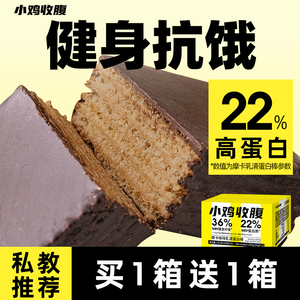 小鸡收腹健身乳清威化蛋白棒饼干低0无糖精脂肪卡代餐能量非增肌