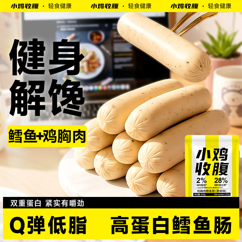 鸡胸肉肠高蛋白鸡肉肠火腿肠低0开袋即食脂肪卡健身代餐解馋零食,零食/坚果/特产,鸡肉零食,淘宝优惠券,粉丝福利购,淘宝优惠卷