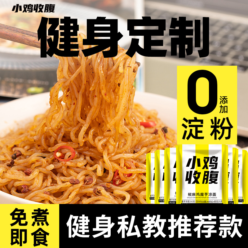 健身定制椒麻鸡味魔芋凉面