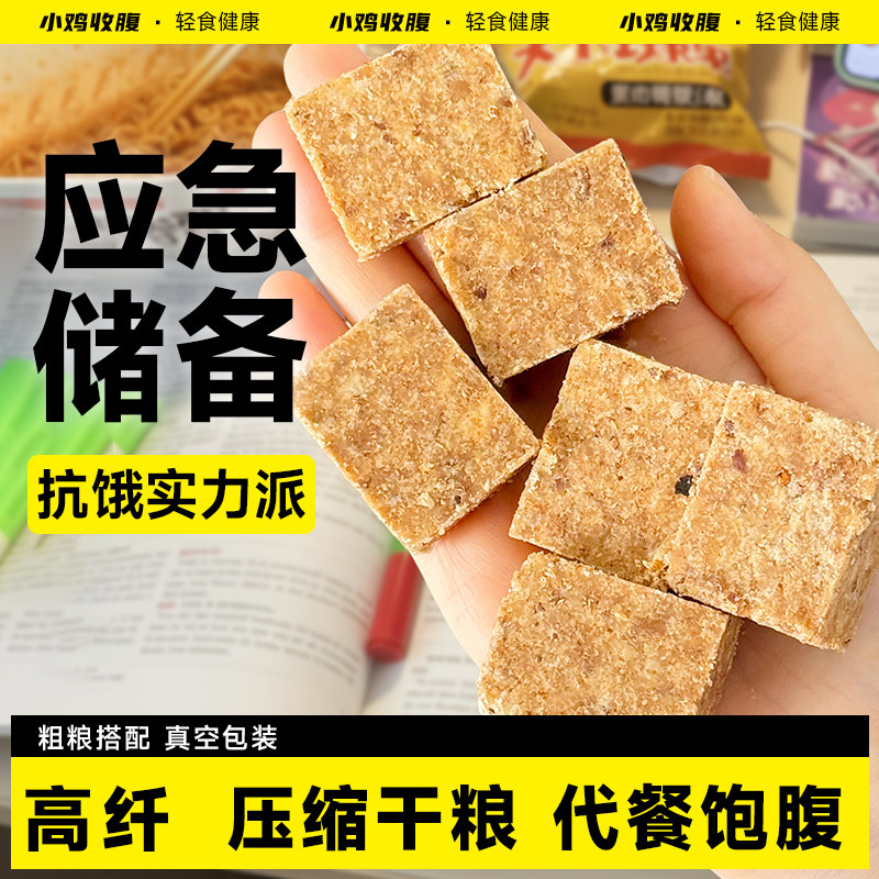 压缩饼干粗粮代餐干粮小包装储备低无糖精脂饱腹感户外充饥零食品