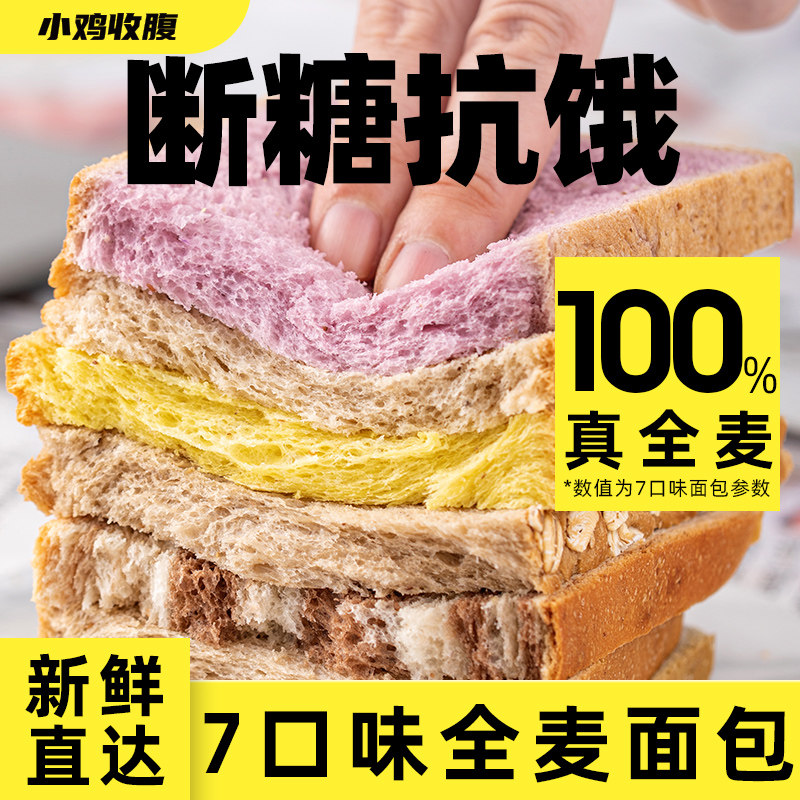 藜麦奇亚籽全麦面包低0无糖精脂荞麦魔芋吐司粗粮代餐早餐零食品