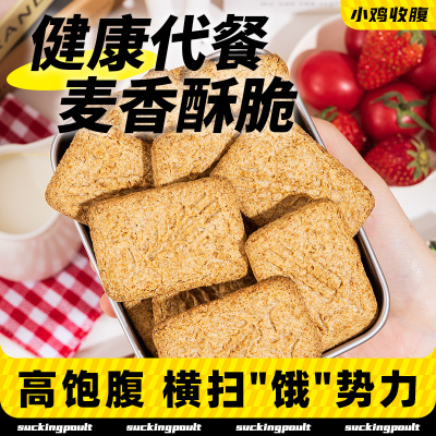 小鸡收腹全麦粗粮饼干