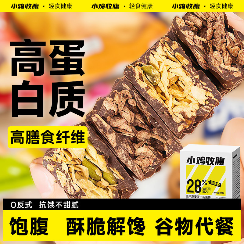 巧克力乳清蛋白棒低0无糖精脂肪燕麦谷物酥代餐压缩能量棒零食品