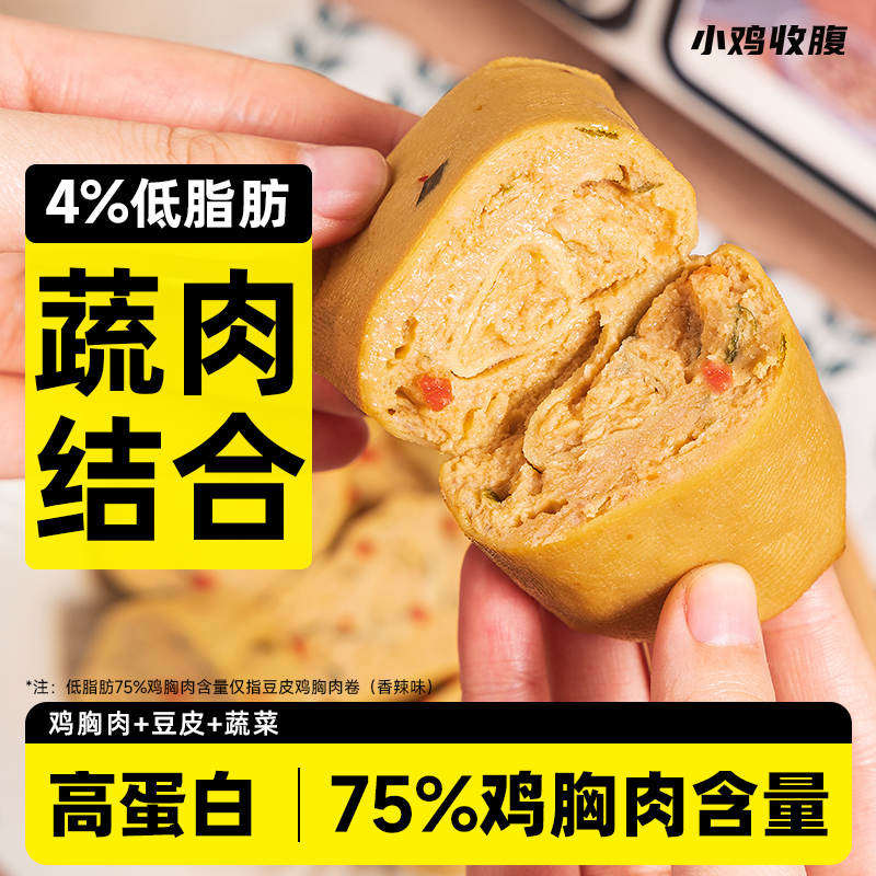 健身定制高蛋白豆皮鸡胸肉卷