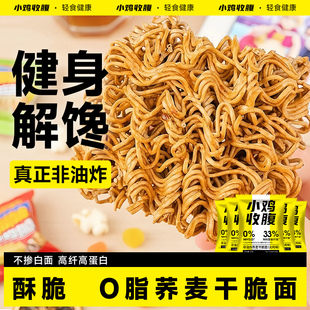 荞麦面干脆面低0粗粮脂肪卡热量非油炸火鸡方便面干吃面小零食品