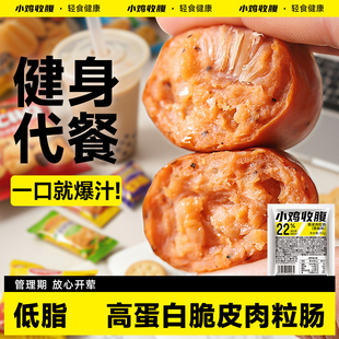 脆皮肉粒肠大肉枣肠鸡胸鸡肉肠低0即食脂肪卡热量健身解馋零食品