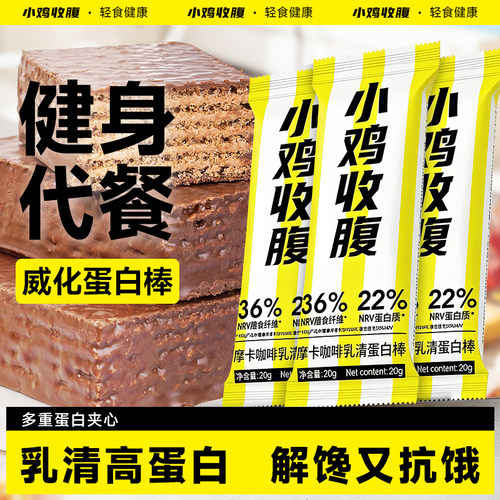 小鸡收腹摩卡咖啡乳清蛋白棒