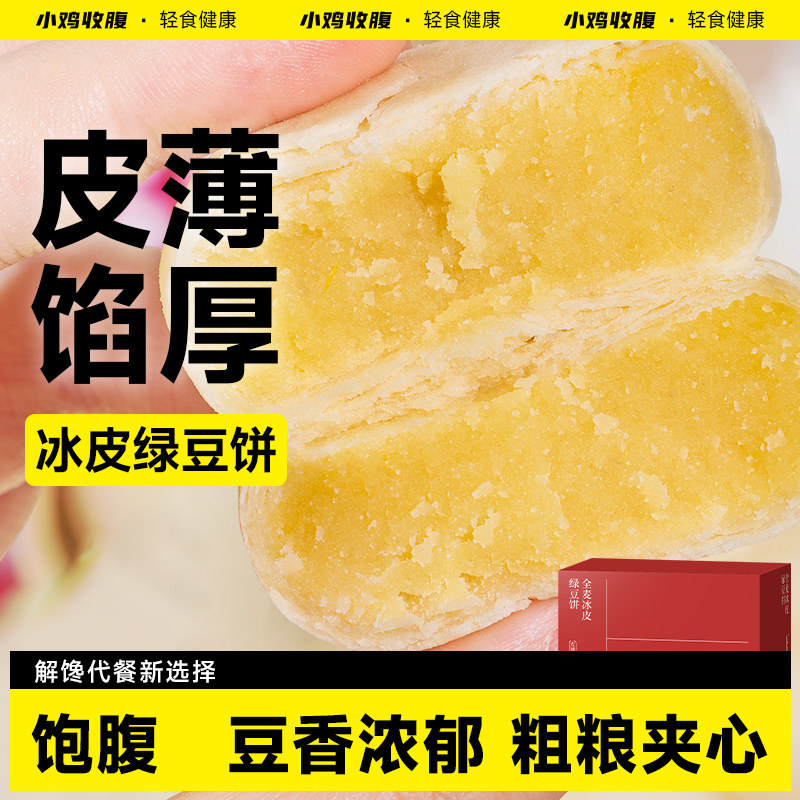 无蔗糖全麦冰皮绿豆饼低0无糖精脂肪卡热量紫薯芋泥糕点心零食品