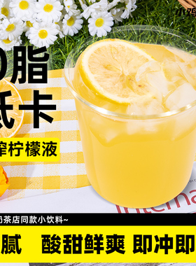冷榨香水柠檬液汁水冷炸浓缩液果茶低零0无糖精脂卡冲泡饮品冲饮