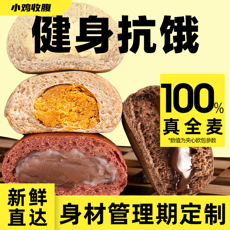 全麦欧包面包魔芋巧克力低0无糖精脂软夹心旗舰店代餐早餐零食品