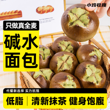 抹茶碱水面包全麦咸欧包低0无糖精脂肪卡碱性碱水球碱水包零食品